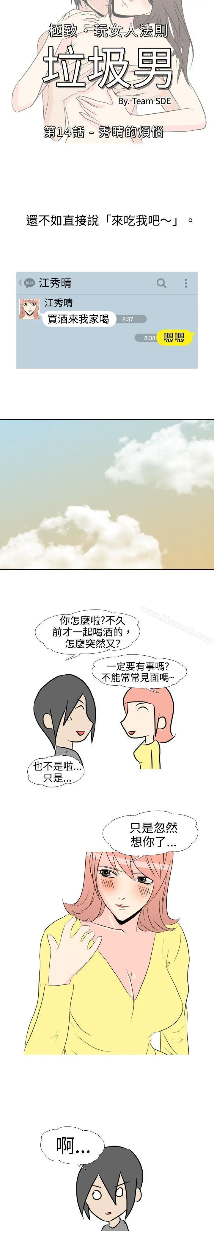 垃圾男(完结) - 第14话 - page 2