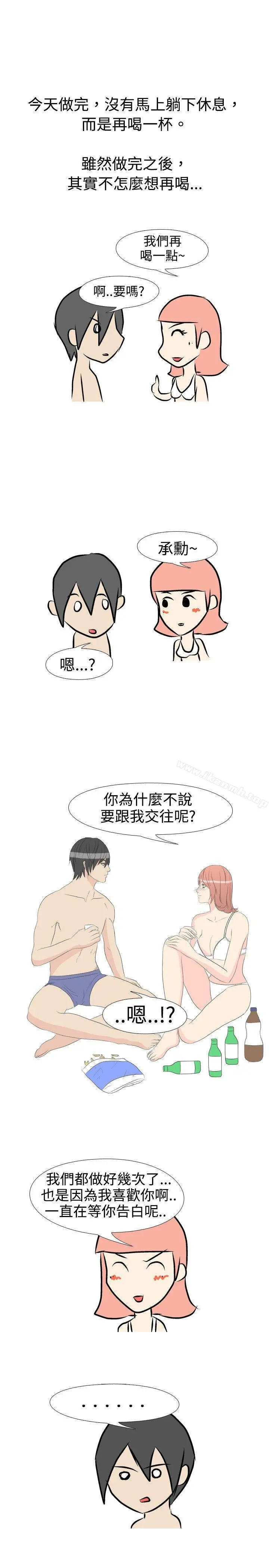 垃圾男(完结) - 第14话 - page 4