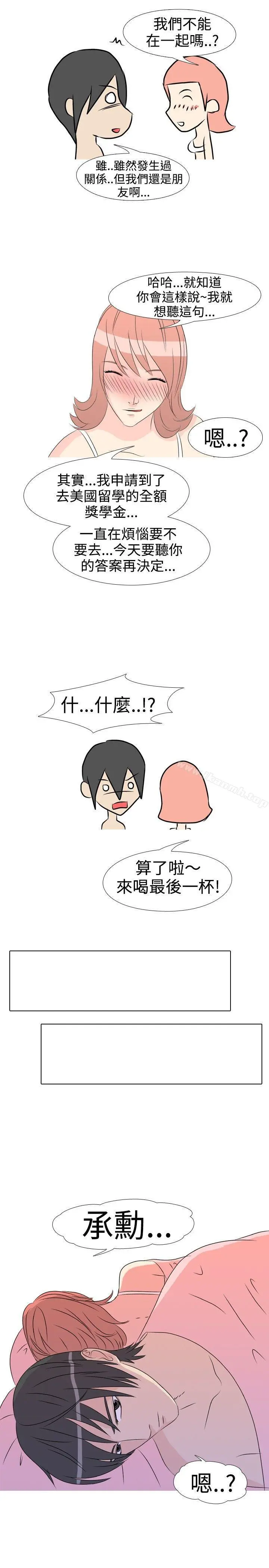 垃圾男(完结) - 第14话 - page 5