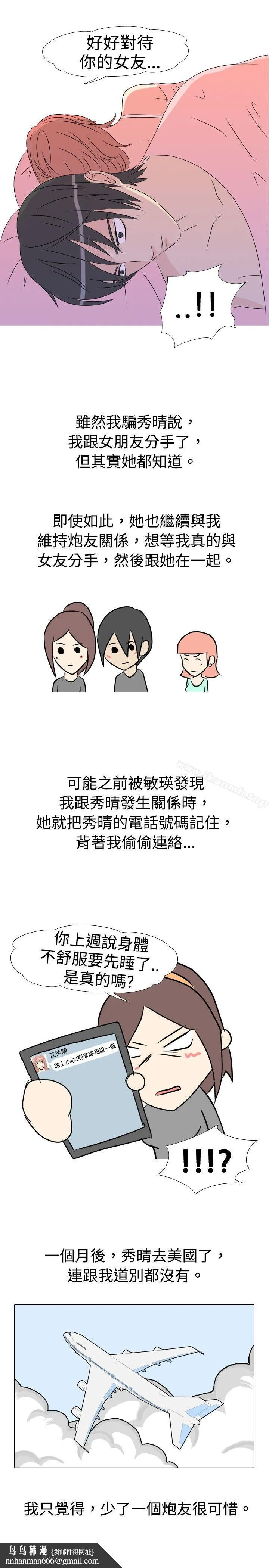 垃圾男(完结) - 第14话 - page 6
