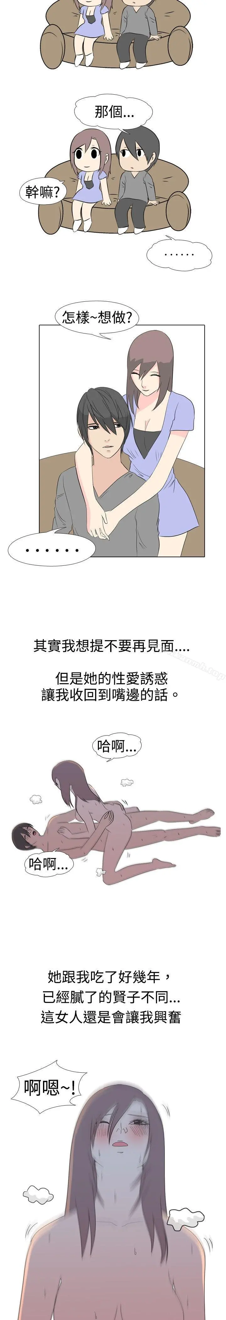 垃圾男(完结) - 第39话 - page 7