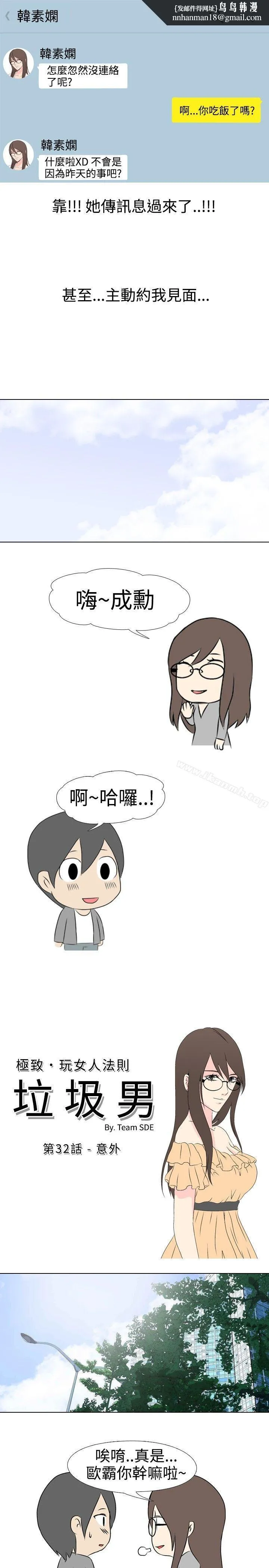 垃圾男(完结) - 第32话 - page 1