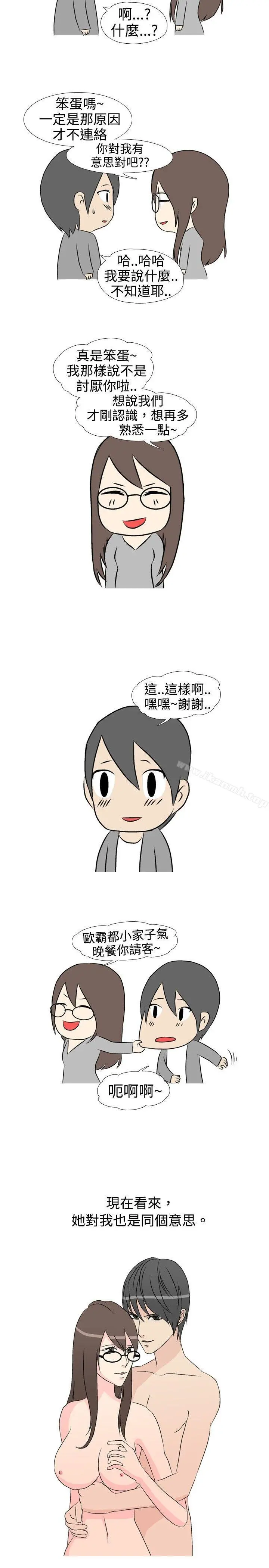 垃圾男(完结) - 第32话 - page 2