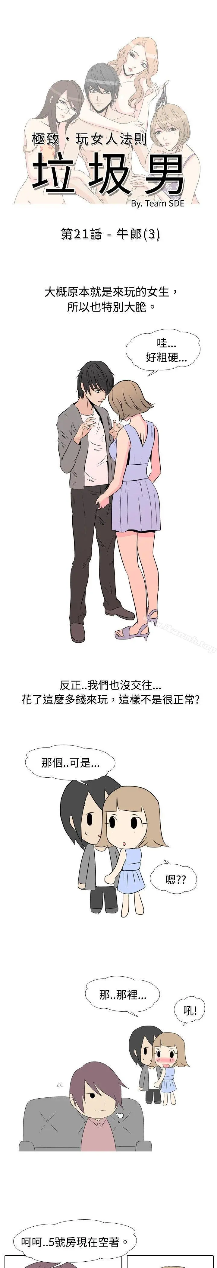 垃圾男(完结) - 第21话 - page 2