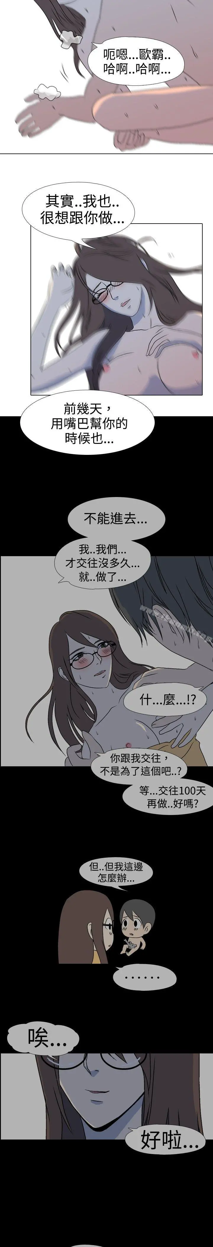 垃圾男(完结) - 第35话 - page 3