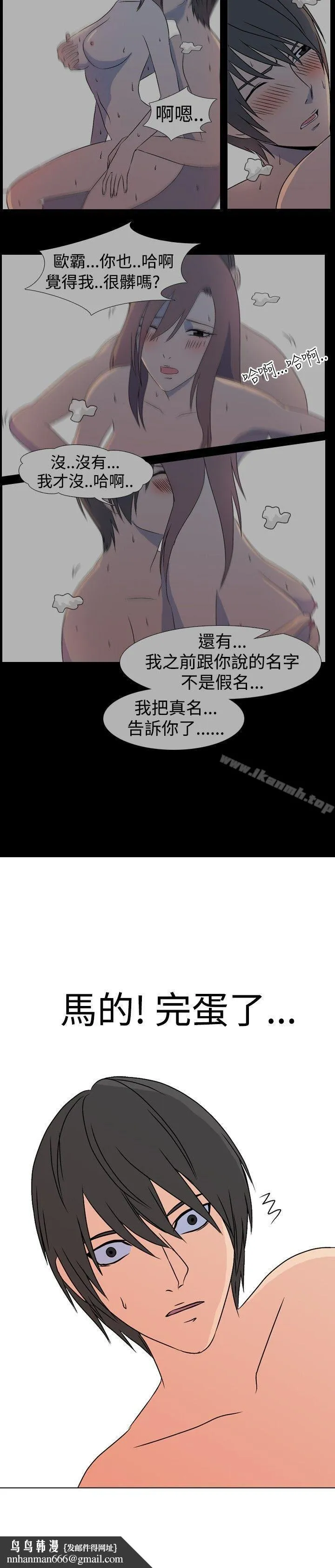 垃圾男(完结) - 第35话 - page 11