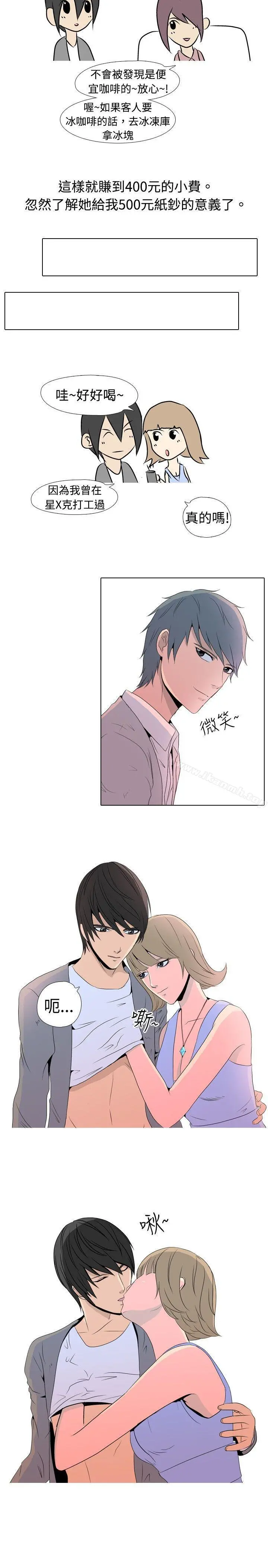 垃圾男(完结) - 第20话 - page 4