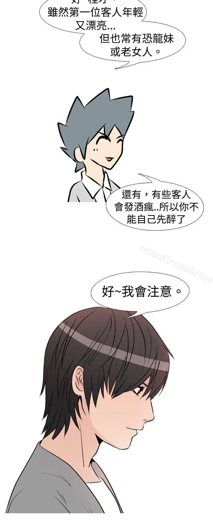 垃圾男(完结) - 第20话 - page 6