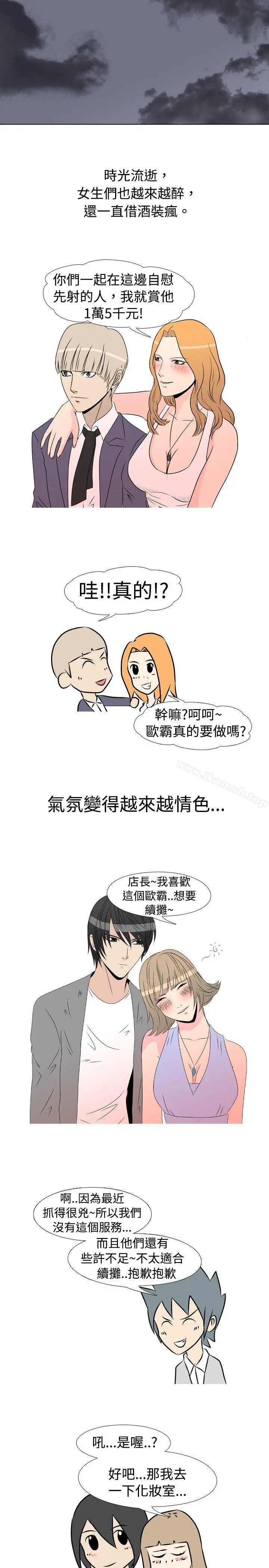 垃圾男(完结) - 第20话 - page 7