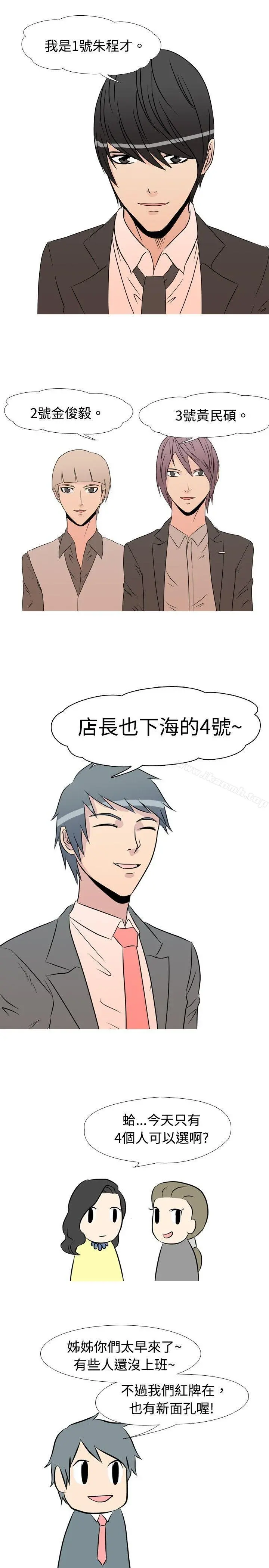 垃圾男(完结) - 第23话 - page 2