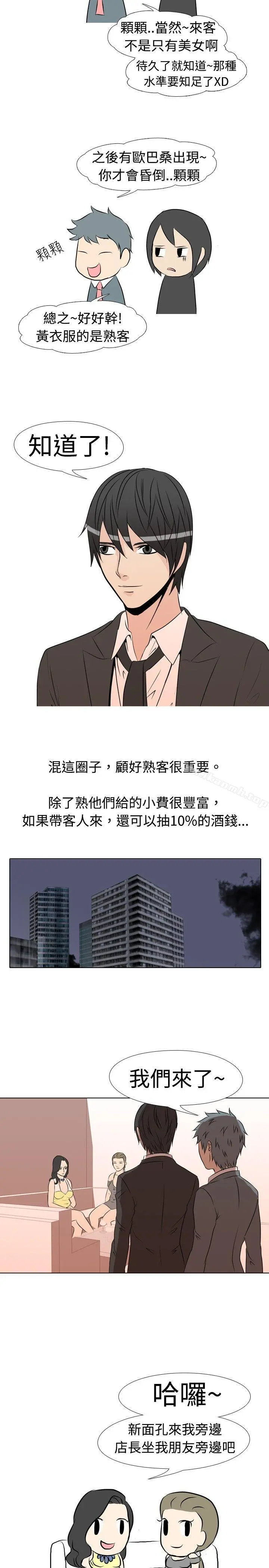 垃圾男(完结) - 第23话 - page 4