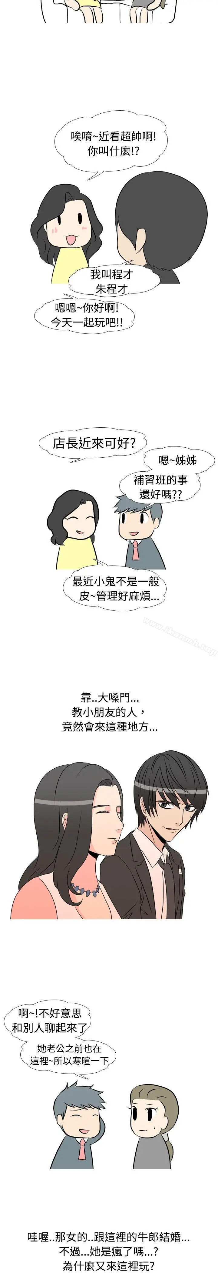 垃圾男(完结) - 第23话 - page 5