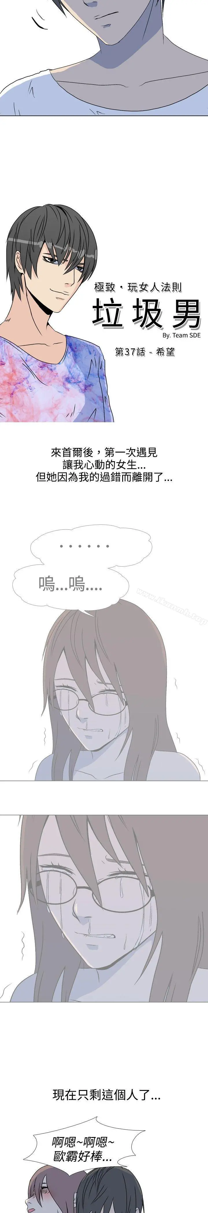 垃圾男(完结) - 第37话 - page 2