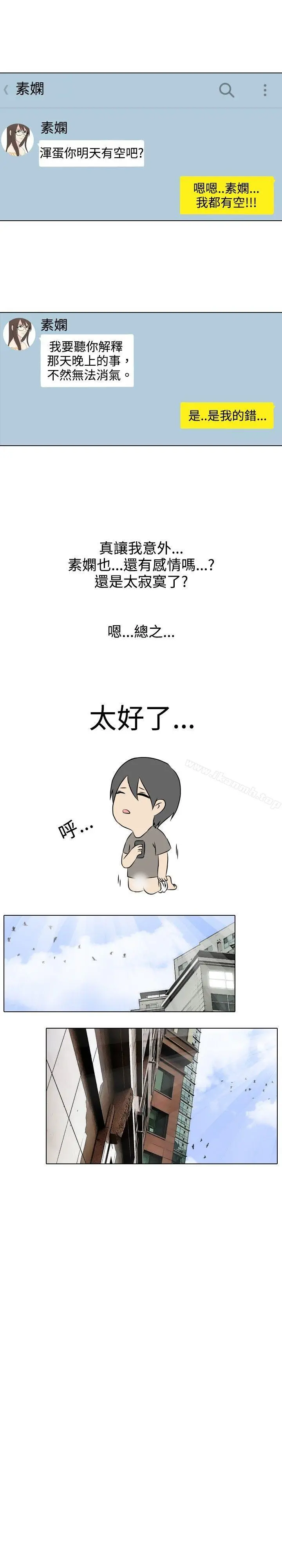 垃圾男(完结) - 第37话 - page 6