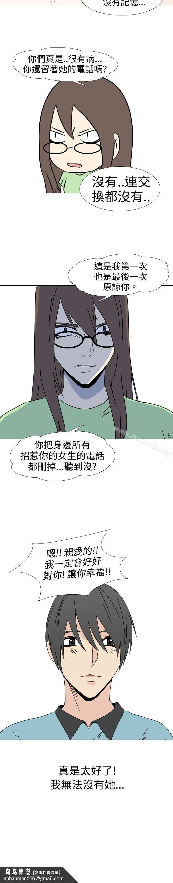 垃圾男(完结) - 第37话 - page 8