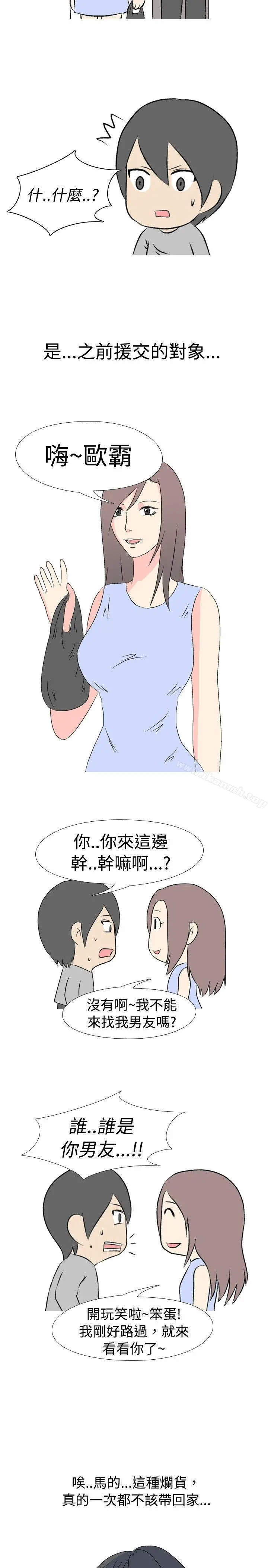 垃圾男(完结) - 第33话 - page 4