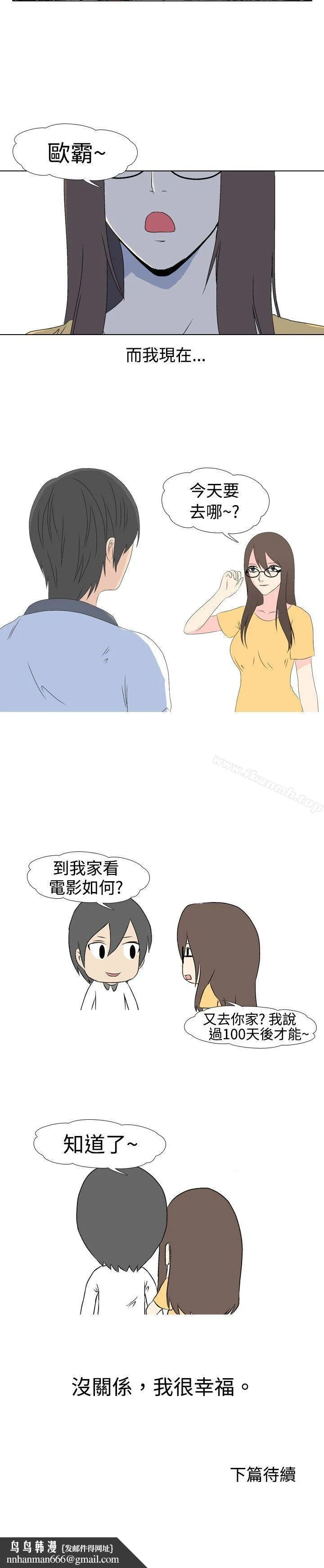 垃圾男(完结) - 第33话 - page 9