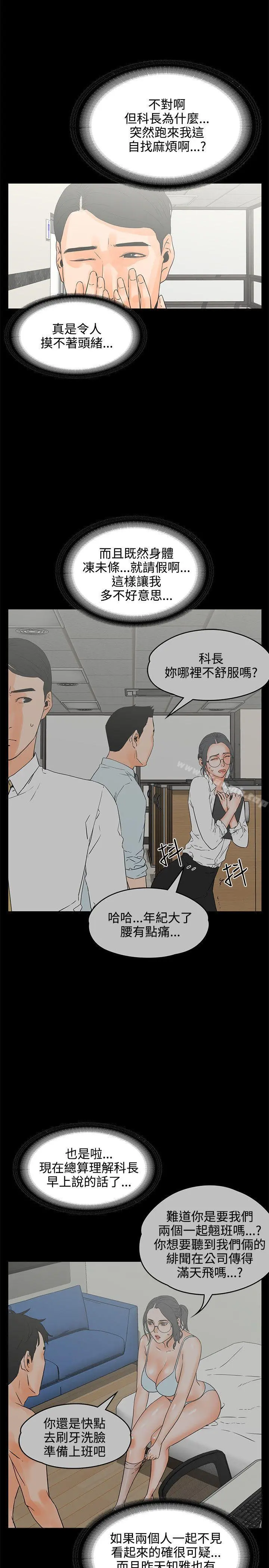 交往的条件 - 第22话 - page 3