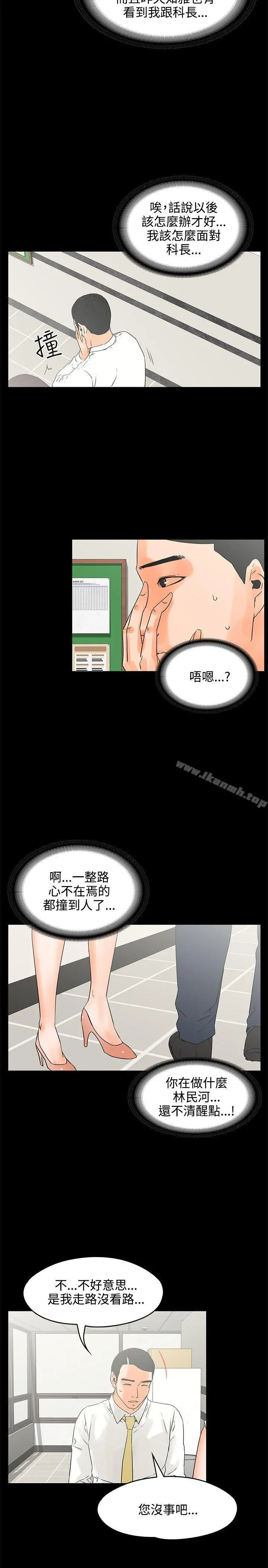 交往的条件 - 第22话 - page 4