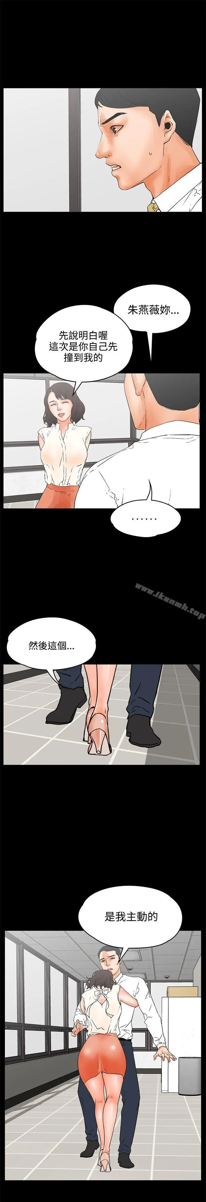 交往的条件 - 第22话 - page 6