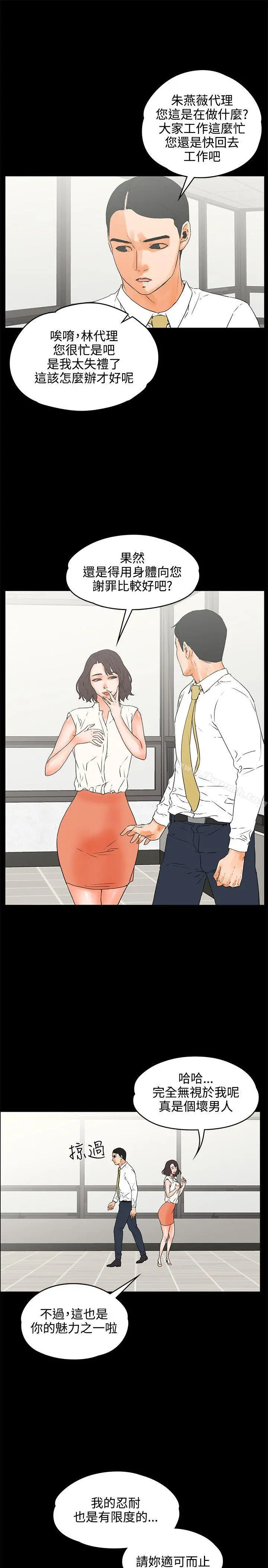 交往的条件 - 第22话 - page 9