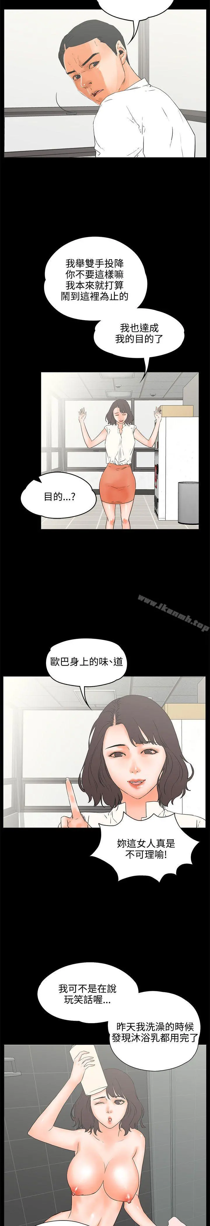 交往的条件 - 第22话 - page 10