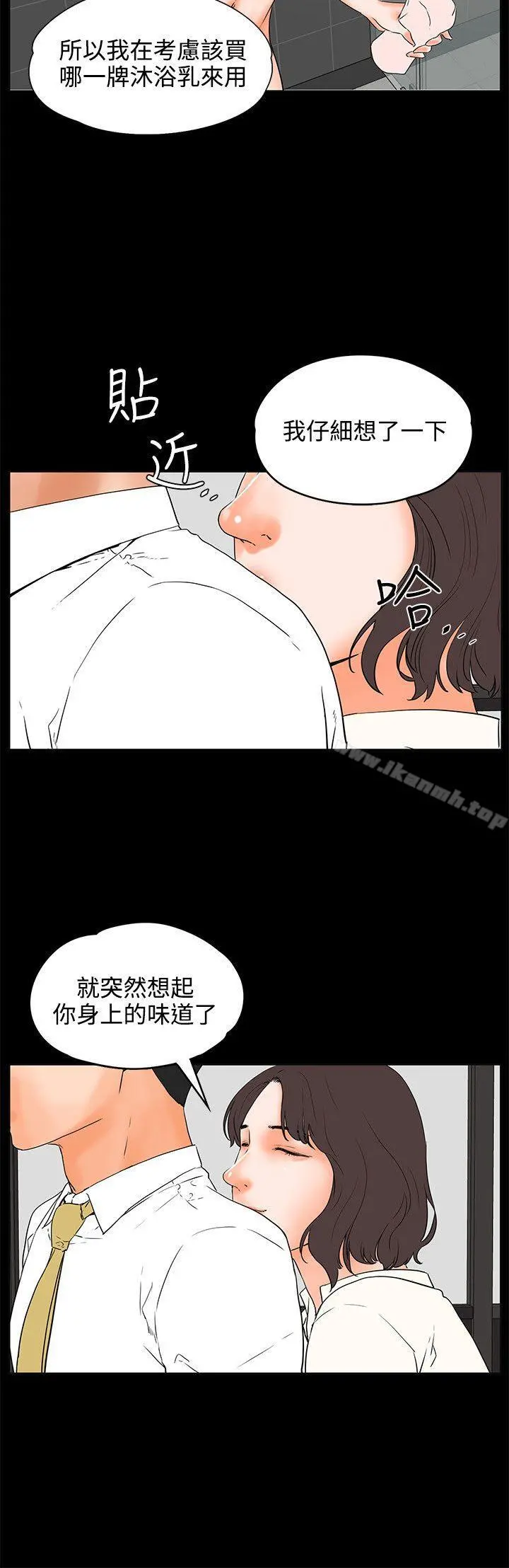 交往的条件 - 第22话 - page 11