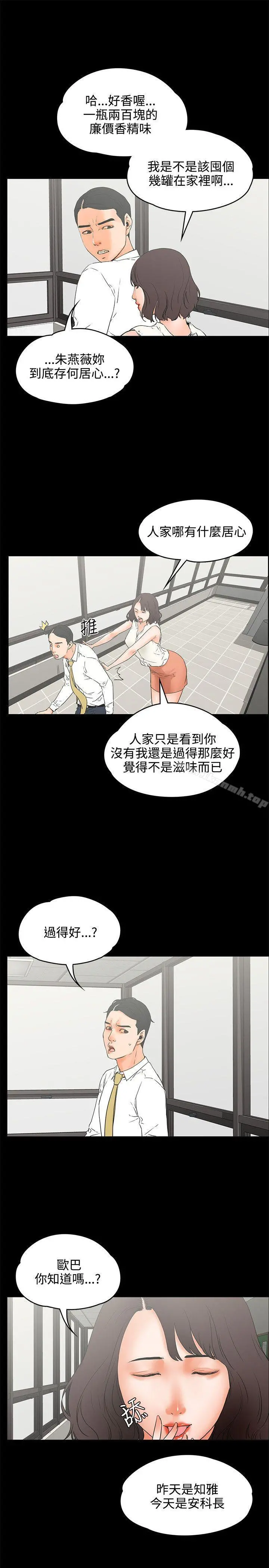 交往的条件 - 第22话 - page 12