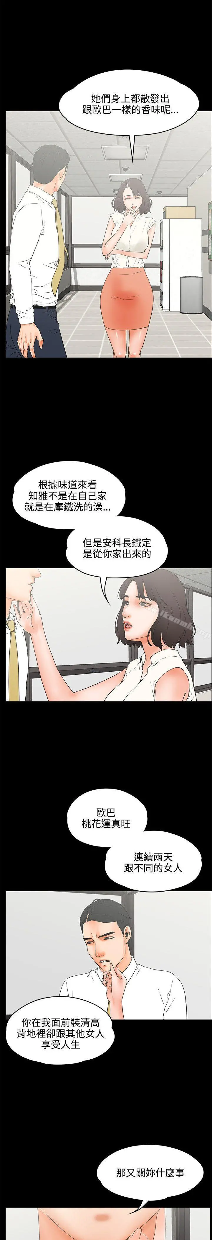交往的条件 - 第22话 - page 13