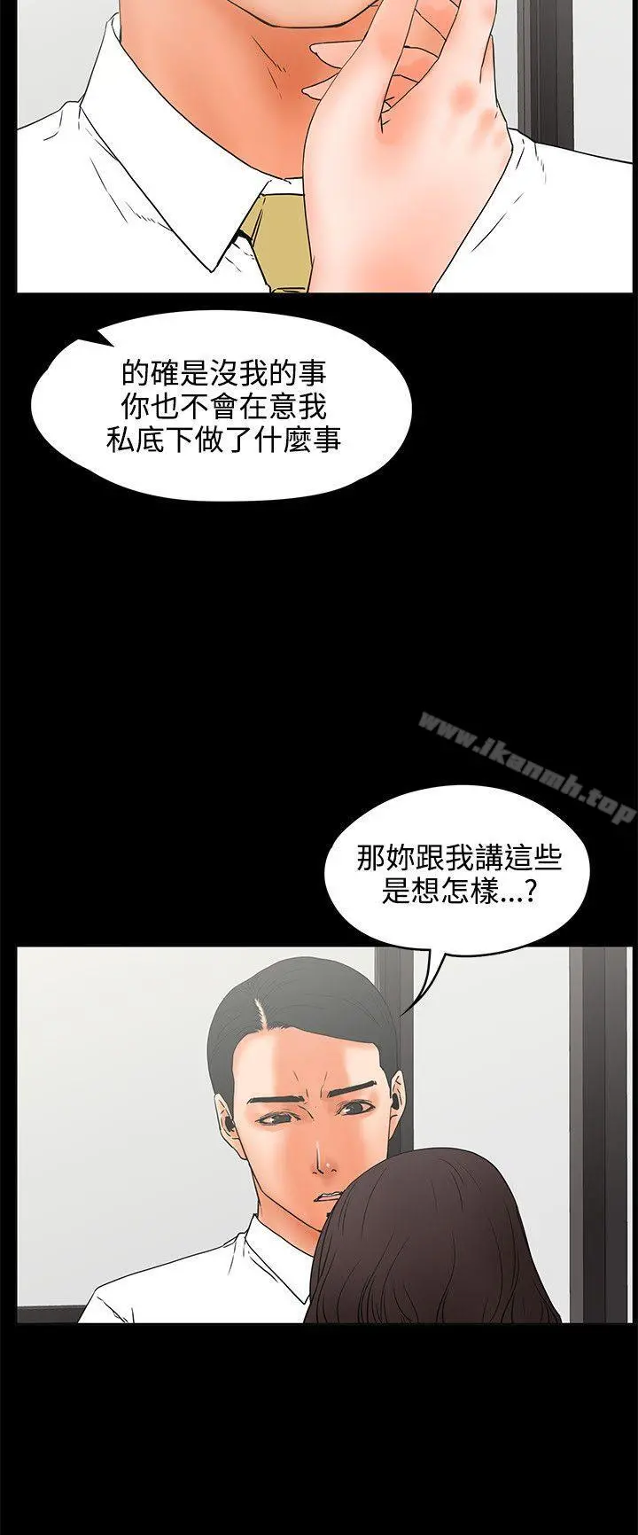 交往的条件 - 第22话 - page 14