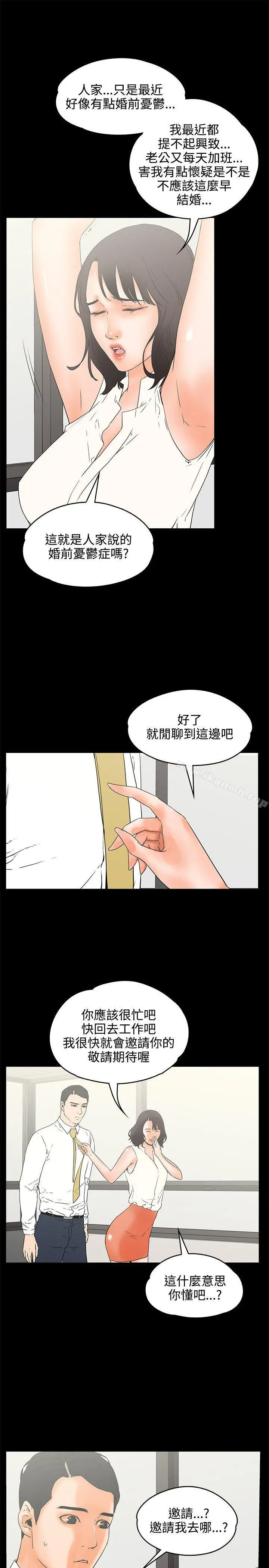 交往的条件 - 第22话 - page 15