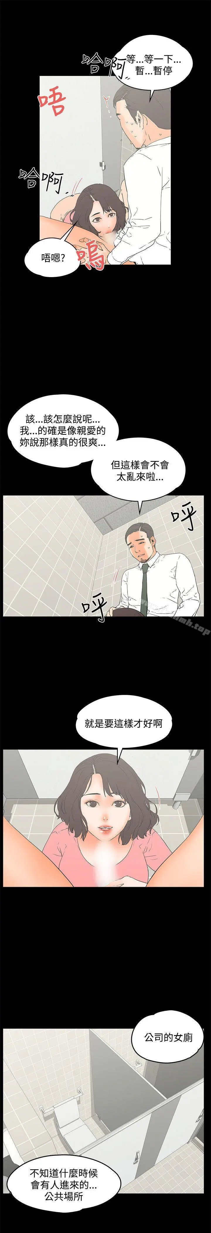 交往的条件 - 第13话 - page 4