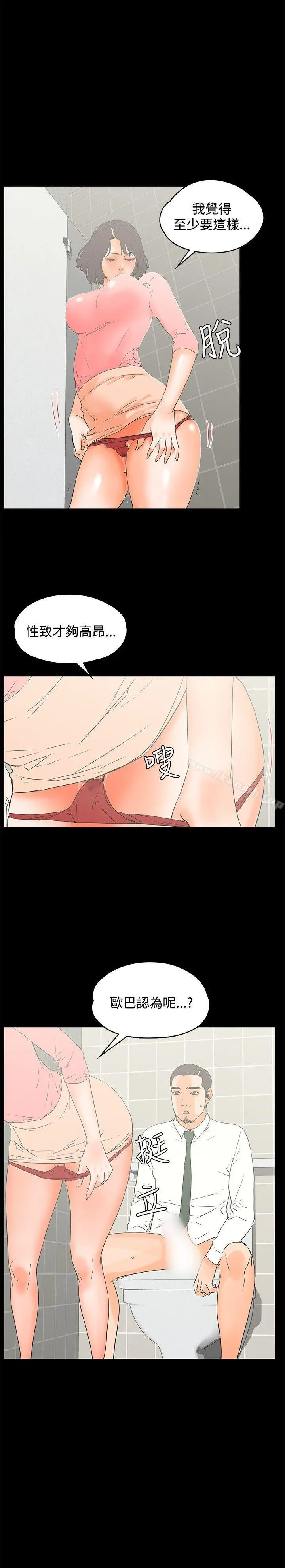 交往的条件 - 第13话 - page 5