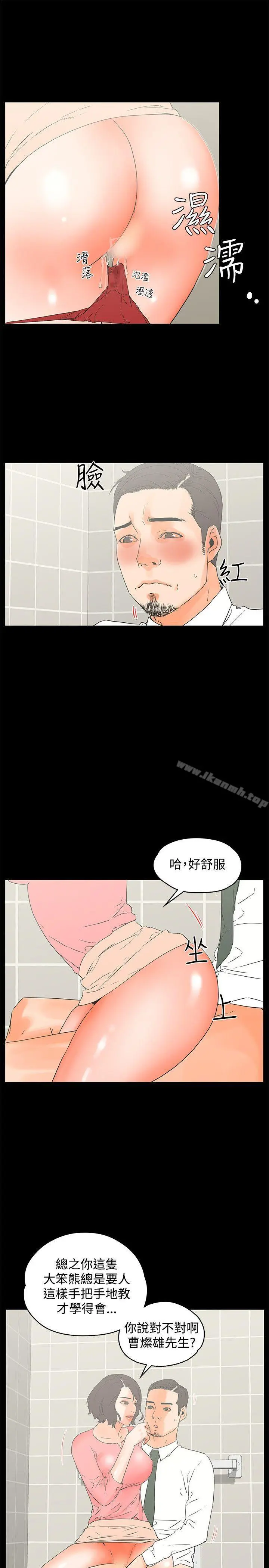 交往的条件 - 第13话 - page 6