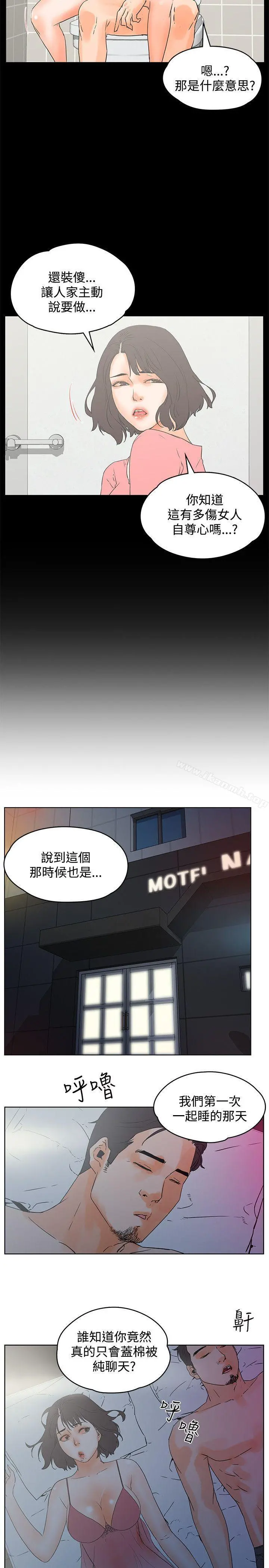 交往的条件 - 第13话 - page 7