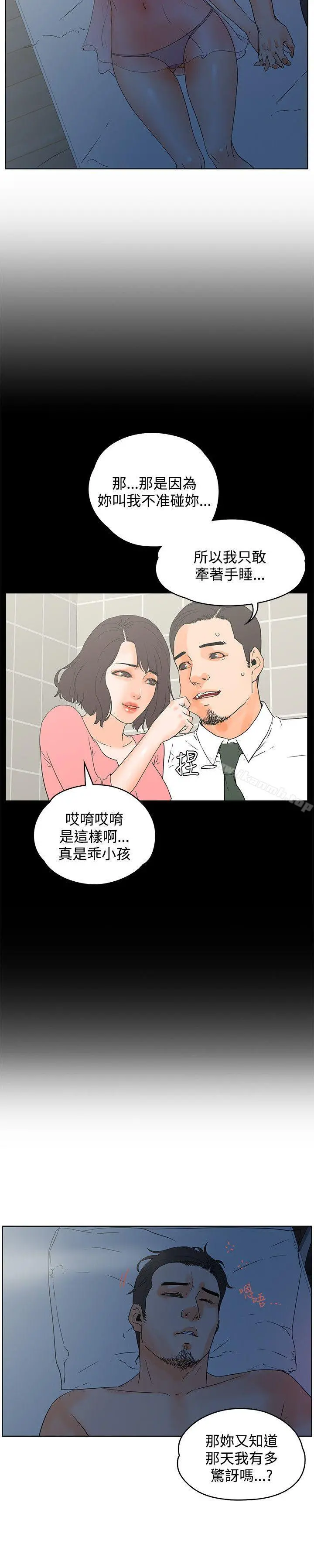 交往的条件 - 第13话 - page 8