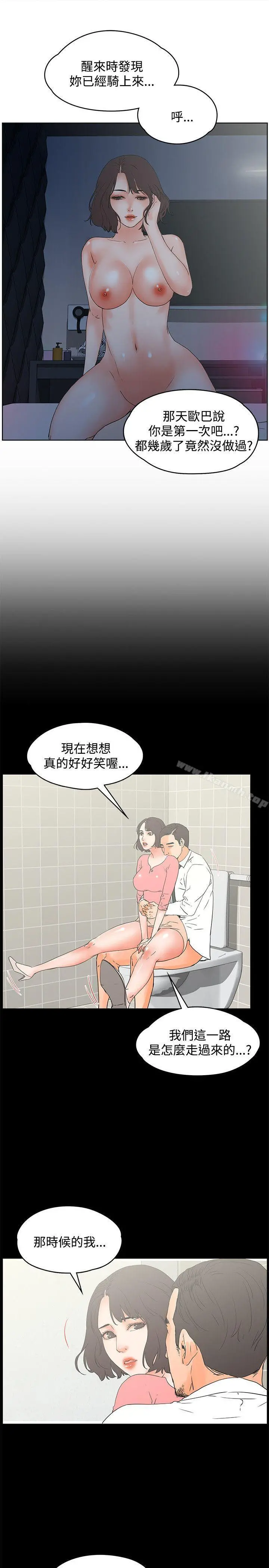 交往的条件 - 第13话 - page 9