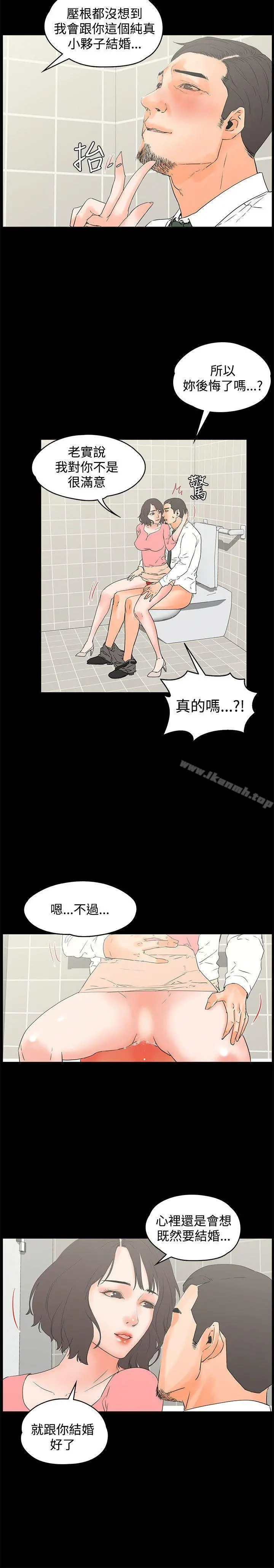 交往的条件 - 第13话 - page 10