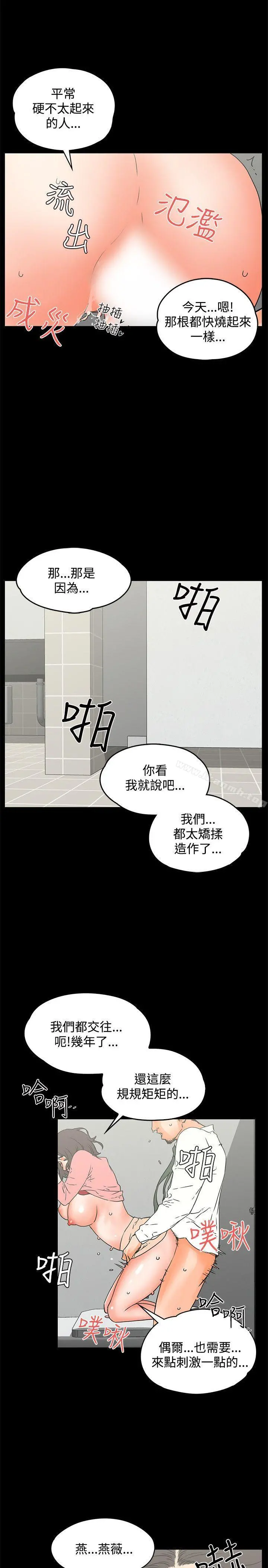 交往的条件 - 第13话 - page 14