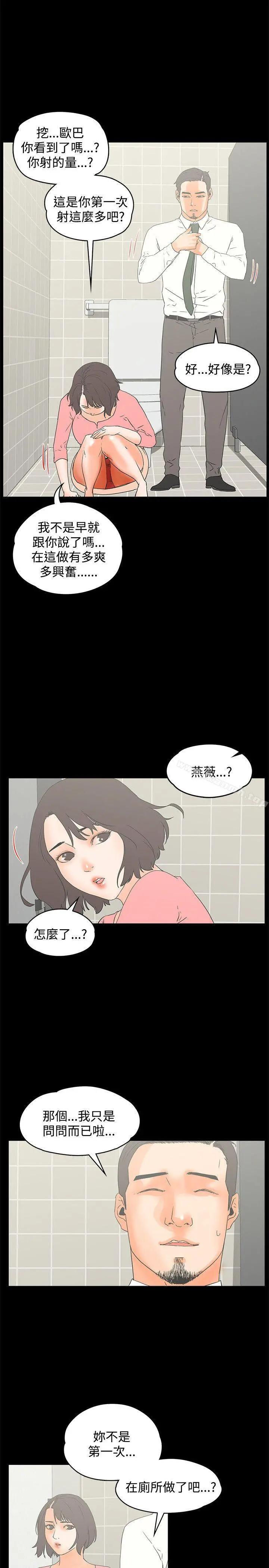 交往的条件 - 第13话 - page 20