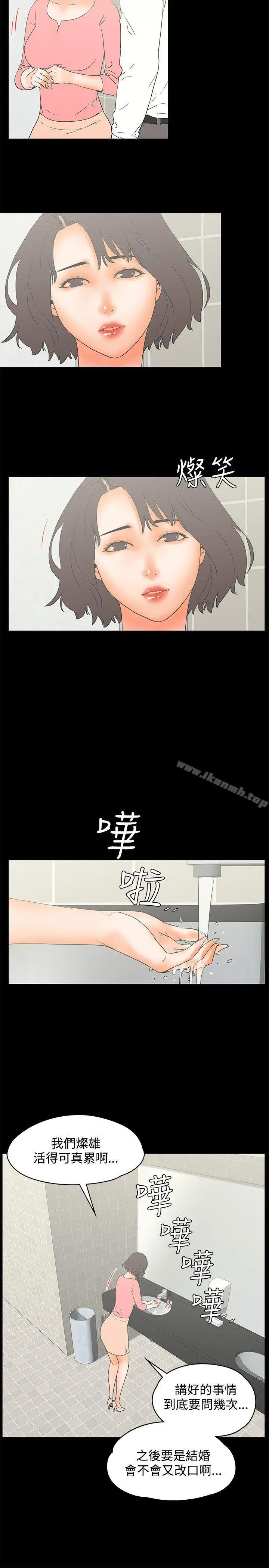 交往的条件 - 第13话 - page 21