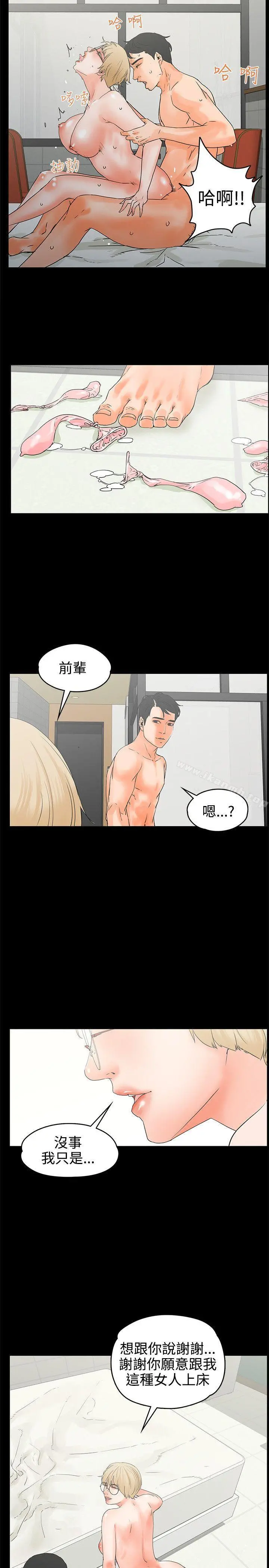 交往的条件 - 第17话 - page 2