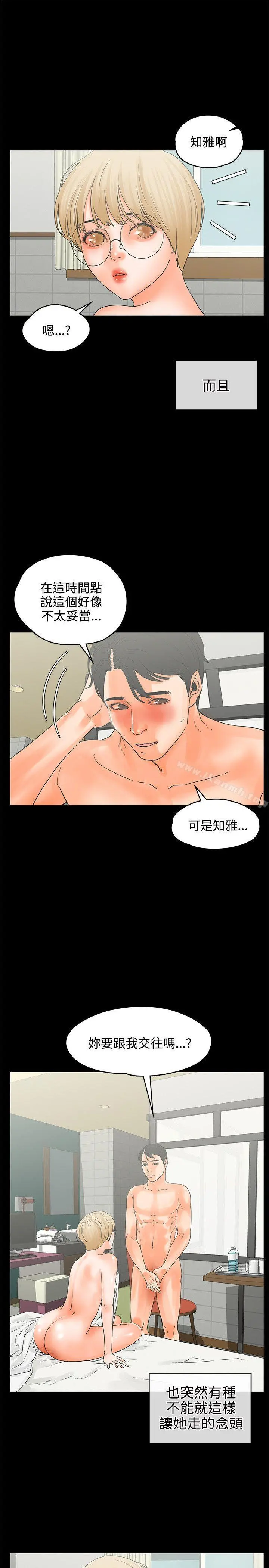 交往的条件 - 第17话 - page 4