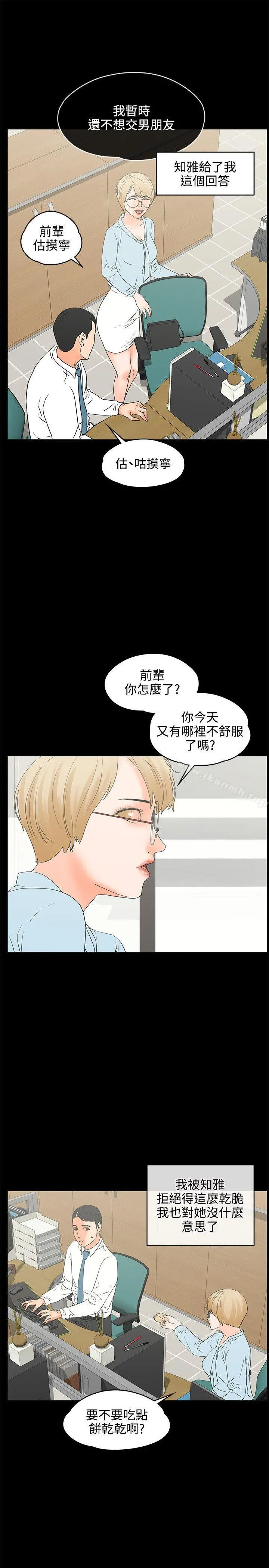 交往的条件 - 第17话 - page 7