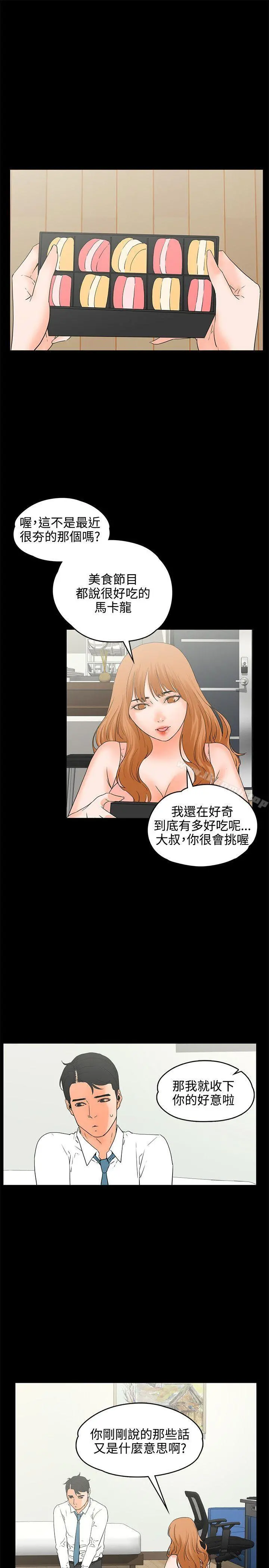 交往的条件 - 第17话 - page 10