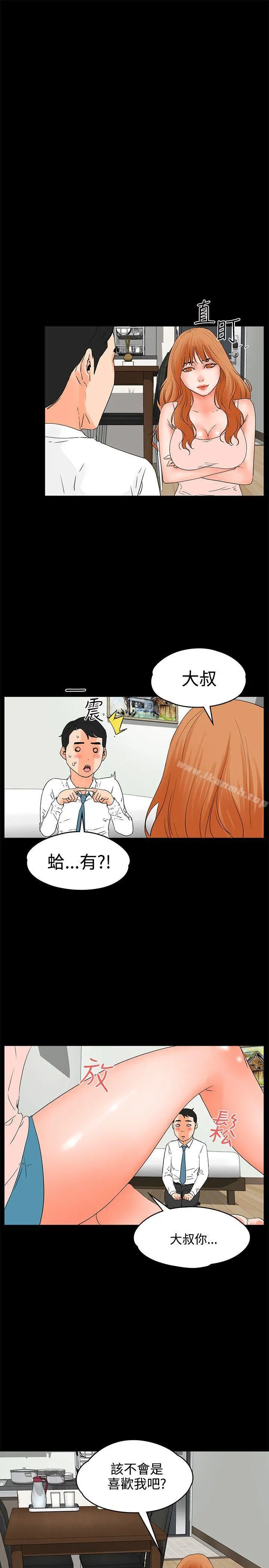 交往的条件 - 第17话 - page 13