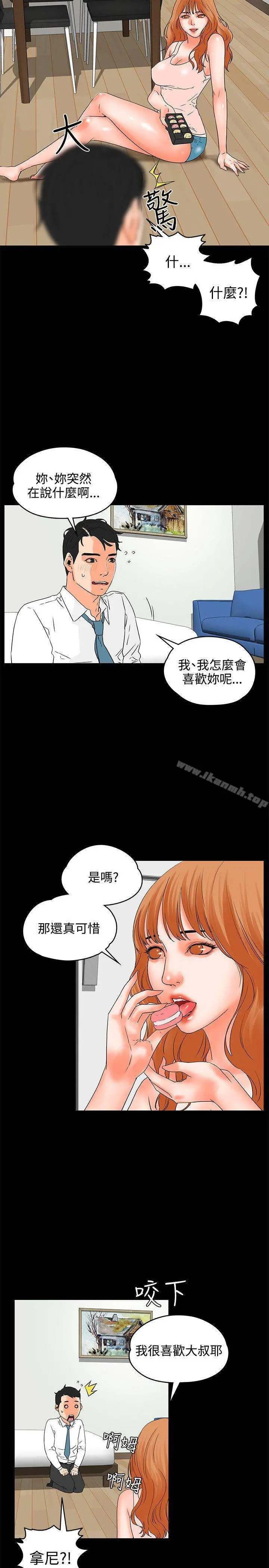 交往的条件 - 第17话 - page 14