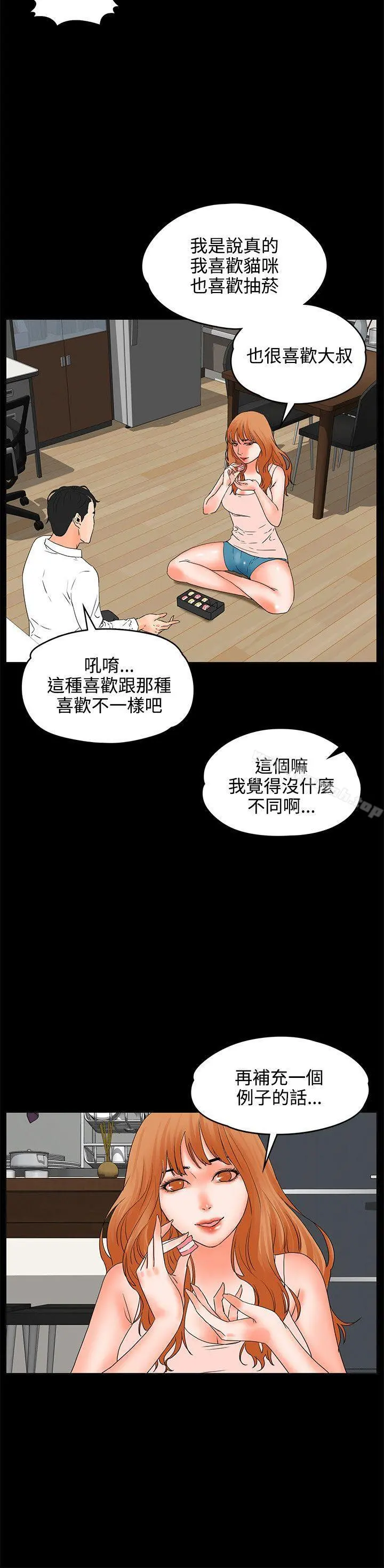 交往的条件 - 第17话 - page 15