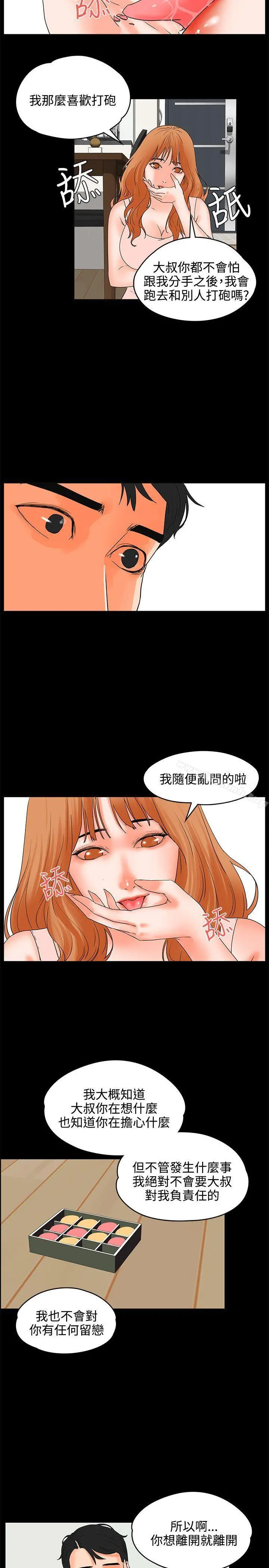 交往的条件 - 第17话 - page 17