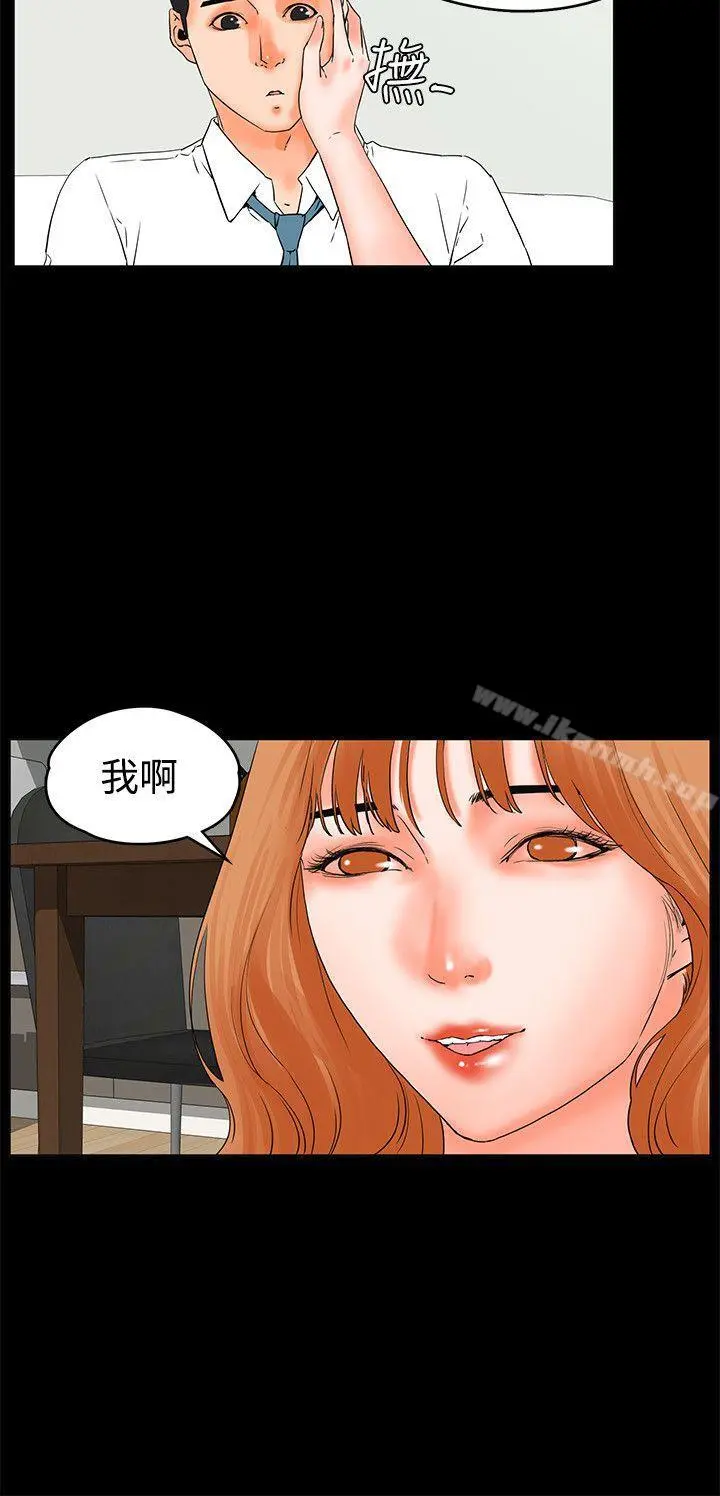 交往的条件 - 第17话 - page 18